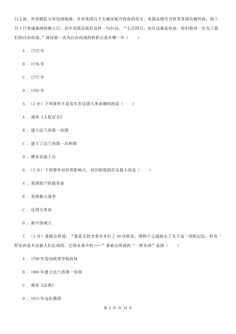 北师大版七校九年级上学期期中历史试卷（I）卷_第2页