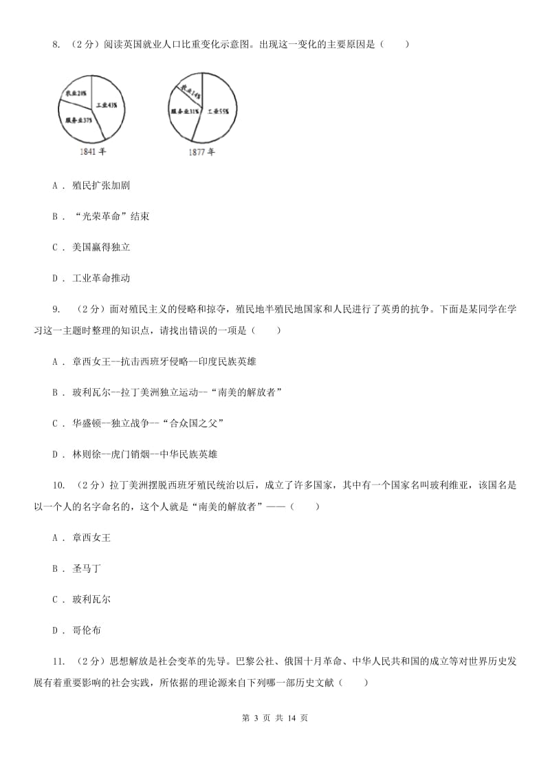 北师大版七校九年级上学期期中历史试卷（I）卷_第3页