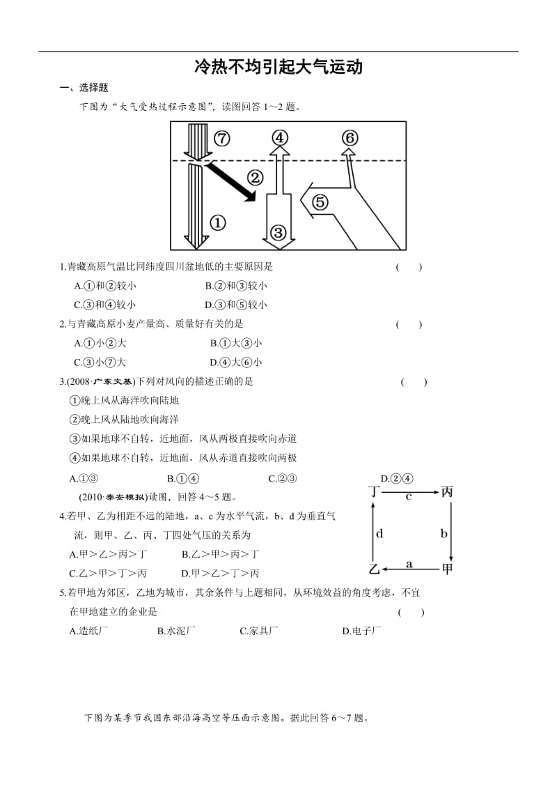 冷热不均引起大气运动练习题_第1页