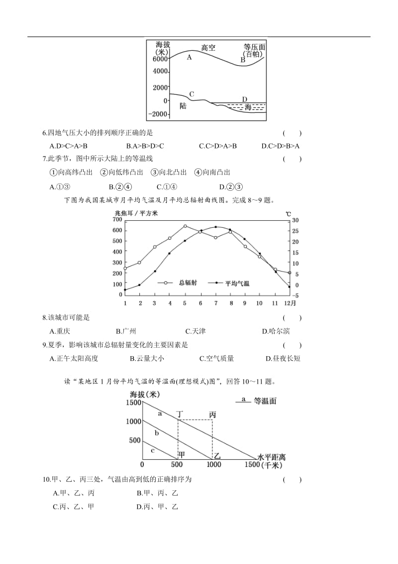 冷热不均引起大气运动练习题_第2页