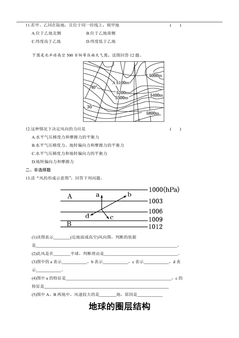 冷热不均引起大气运动练习题_第3页