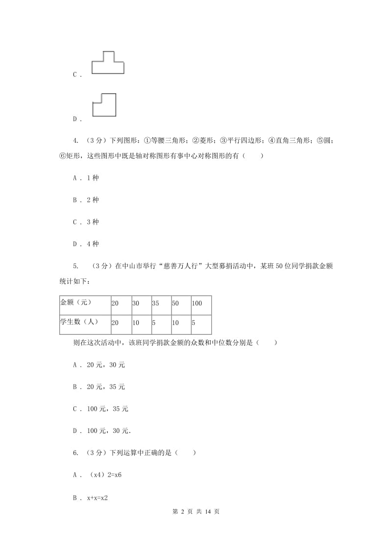 江苏省中考数学模拟预测卷1D卷_第2页