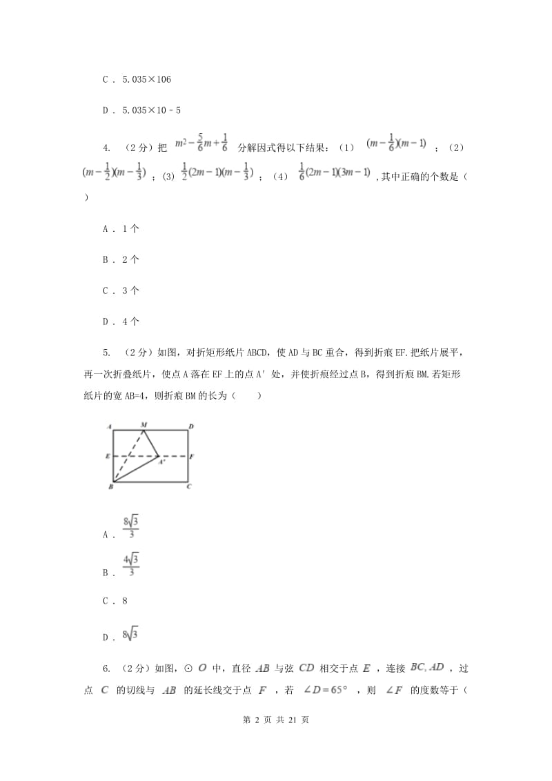 教科版2019-2020学年中考数学三模考试试卷（I）卷 (2)_第2页