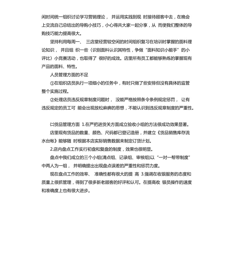 珠宝销售店长工作总结.docx_第2页