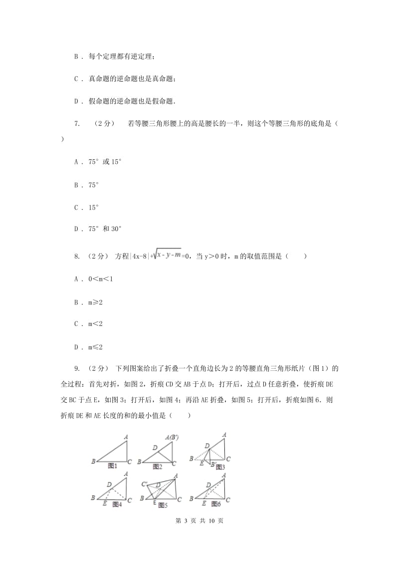 2020版八年级上学期期中数学试卷H卷_第3页