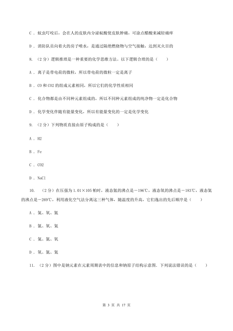 福建省化学2020年度中考试卷（II）卷_第3页