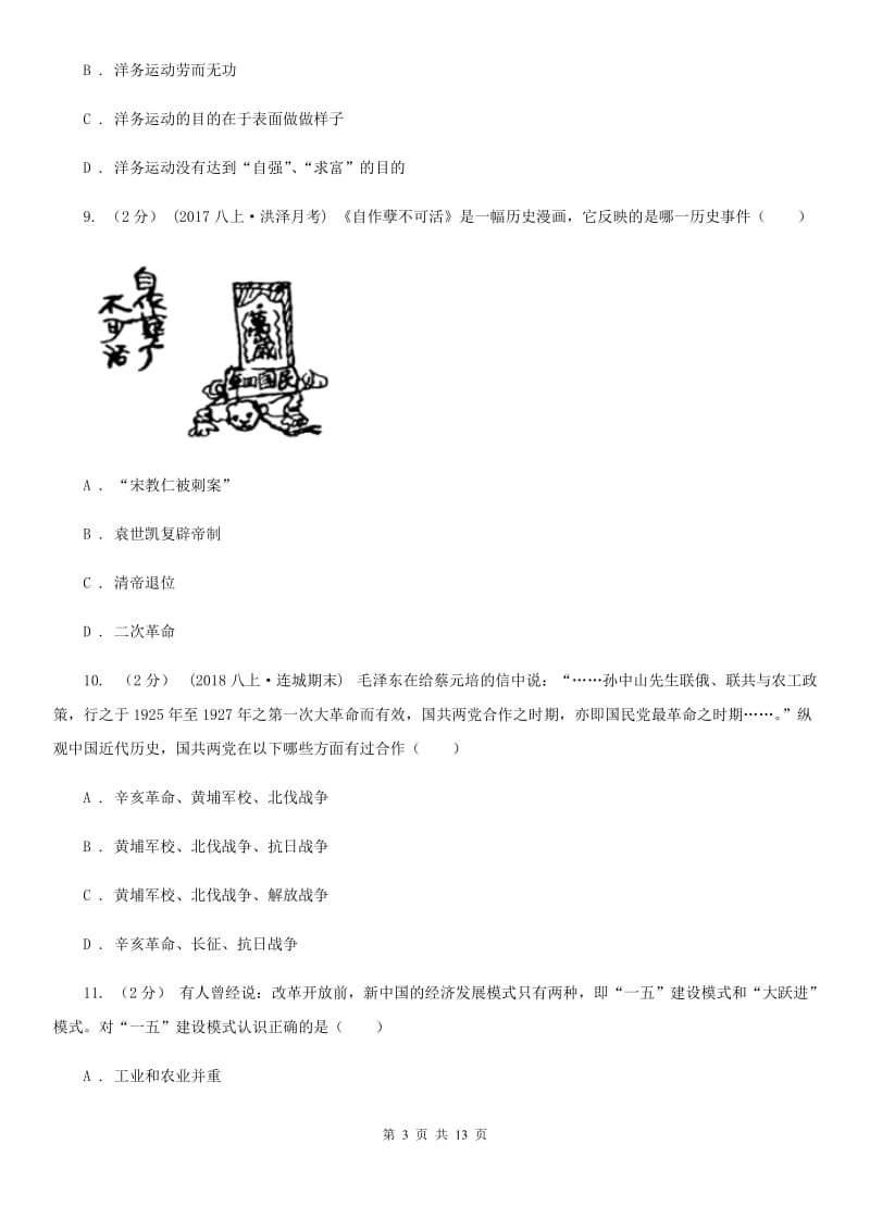 北京市中考历史第二次模拟考试试卷（II ）卷新版_第3页