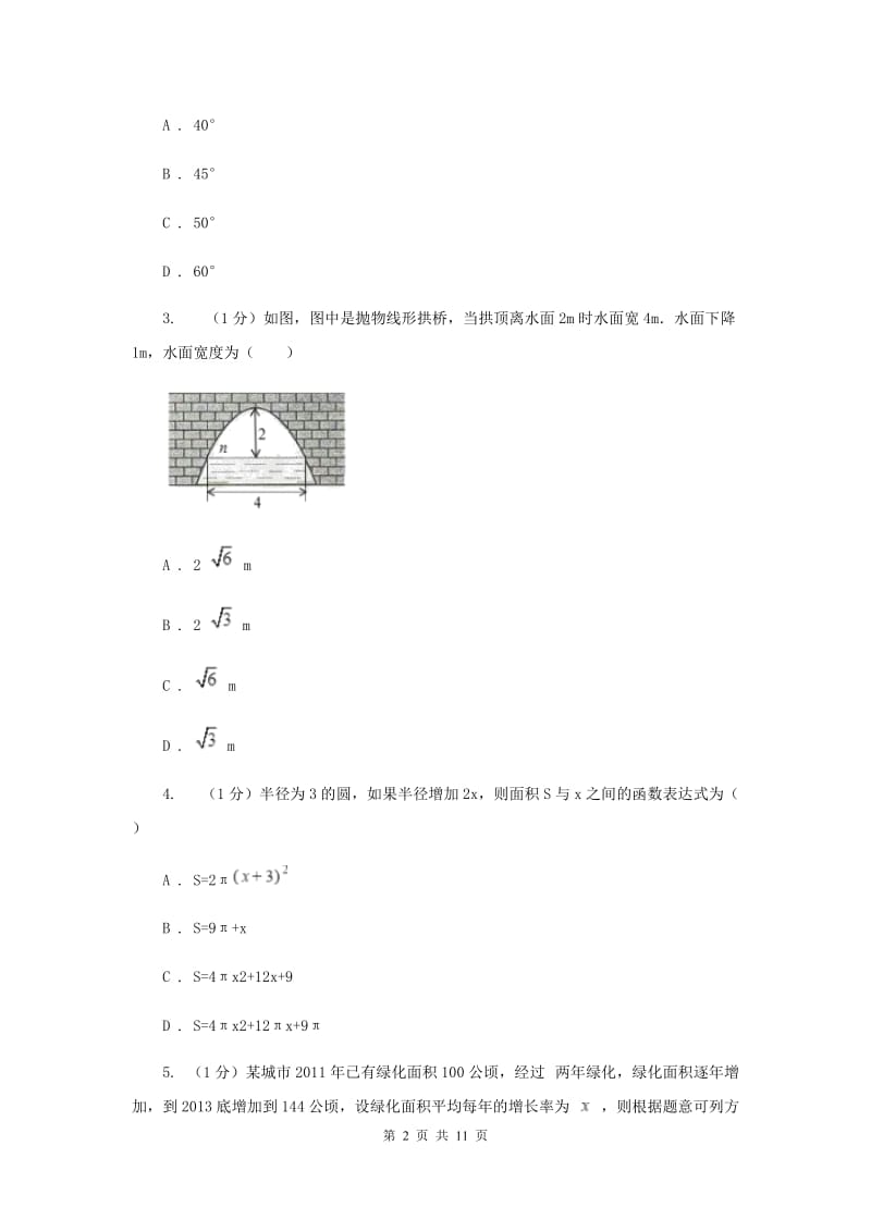 2019-2020学年初中数学华师大版九年级下册26.1.2根据实际问列二次函数关系式同步练习A卷_第2页