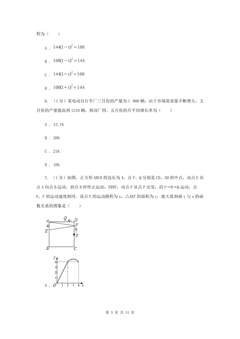 2019-2020学年初中数学华师大版九年级下册26.1.2根据实际问列二次函数关系式同步练习A卷_第3页