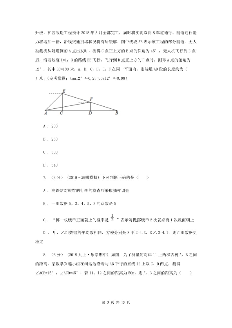 冀人版2019-2020学年九年级上学期数学期末考试试C卷_第3页