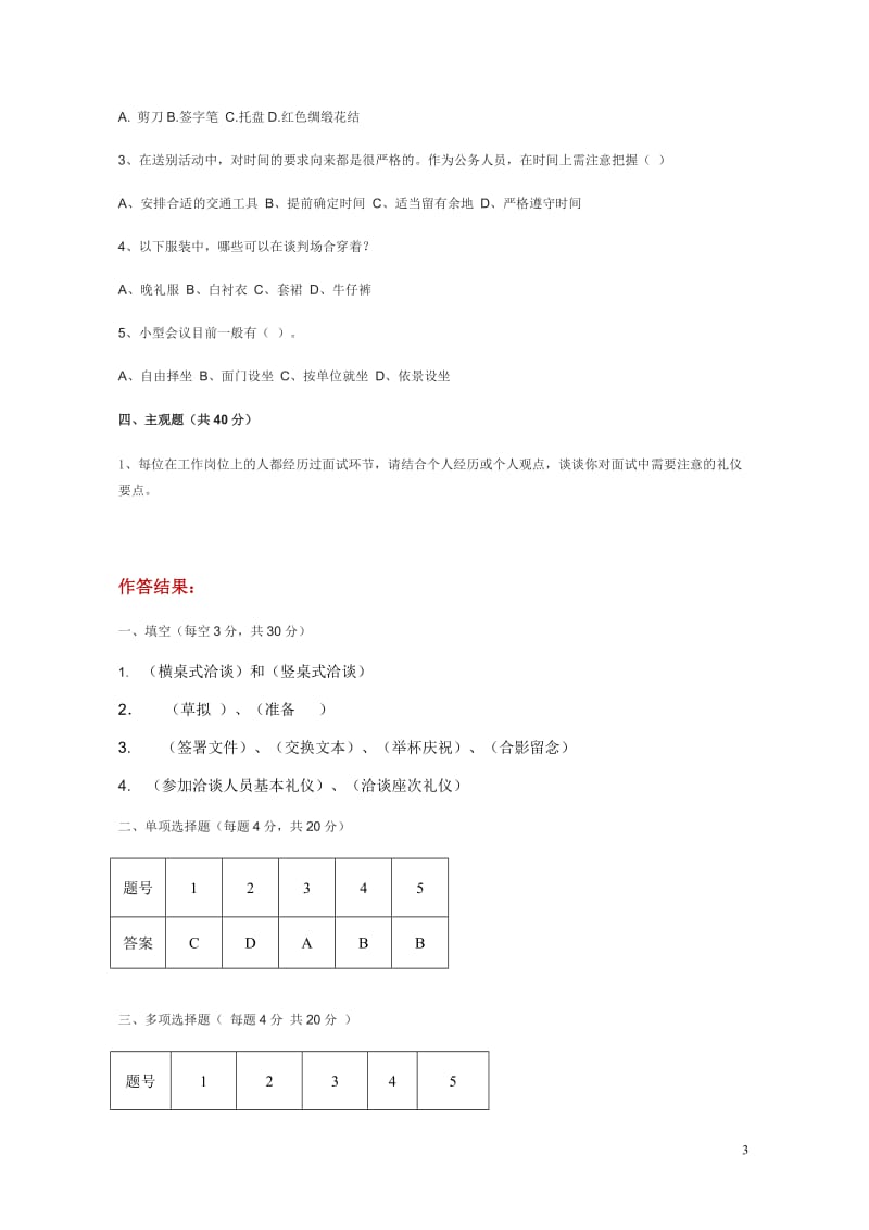 江苏开放大学社交礼仪第二次_第3页