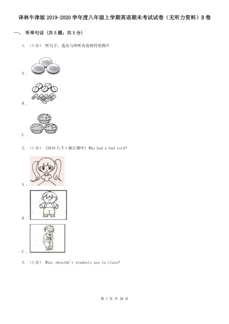 译林牛津版2019-2020学年度八年级上学期英语期未考试试卷（无听力资料）B卷_第1页