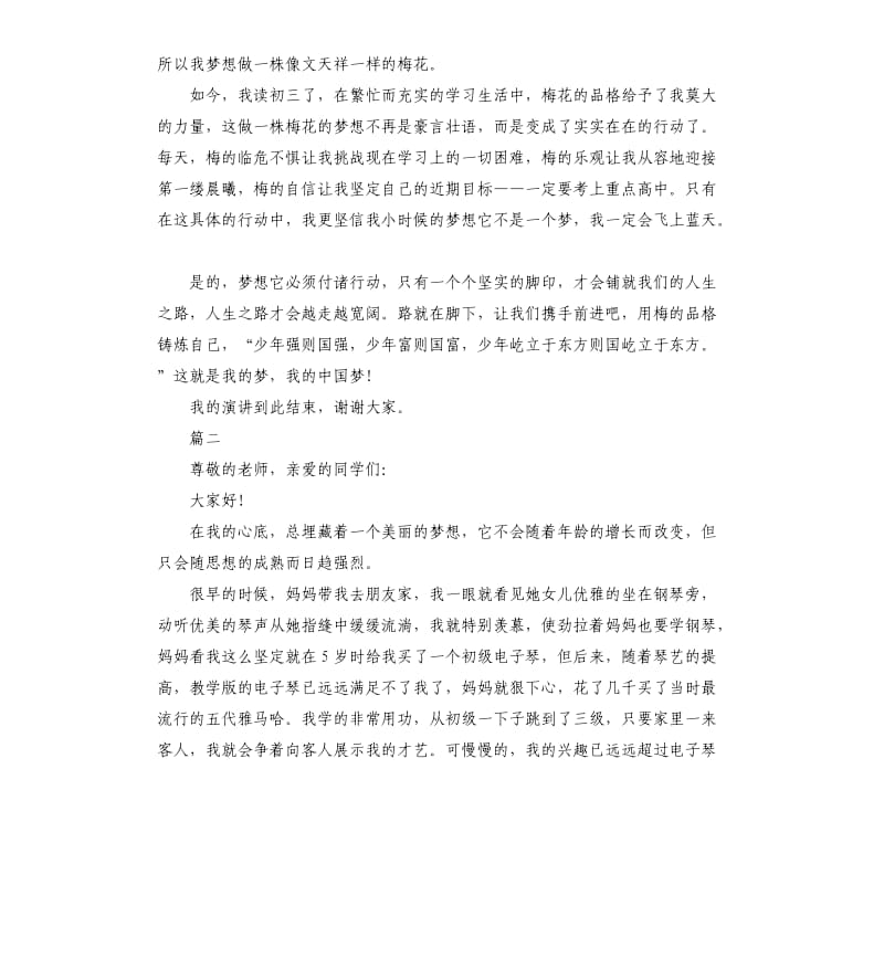 梦想三分钟的简短演讲稿.docx_第2页