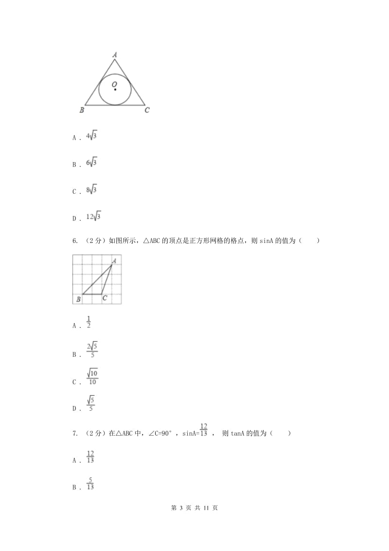 九年级上学期数学开学考试试卷（II ）卷_第3页