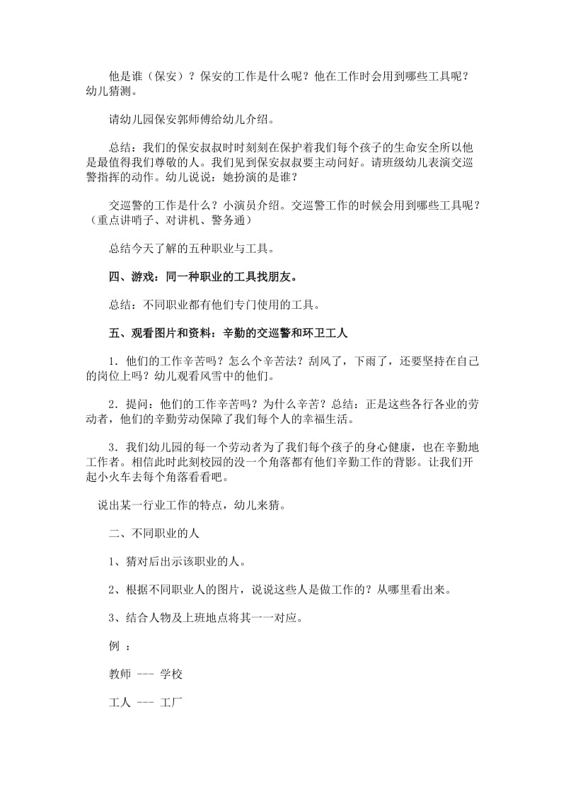 大班社会活动教案_第2页