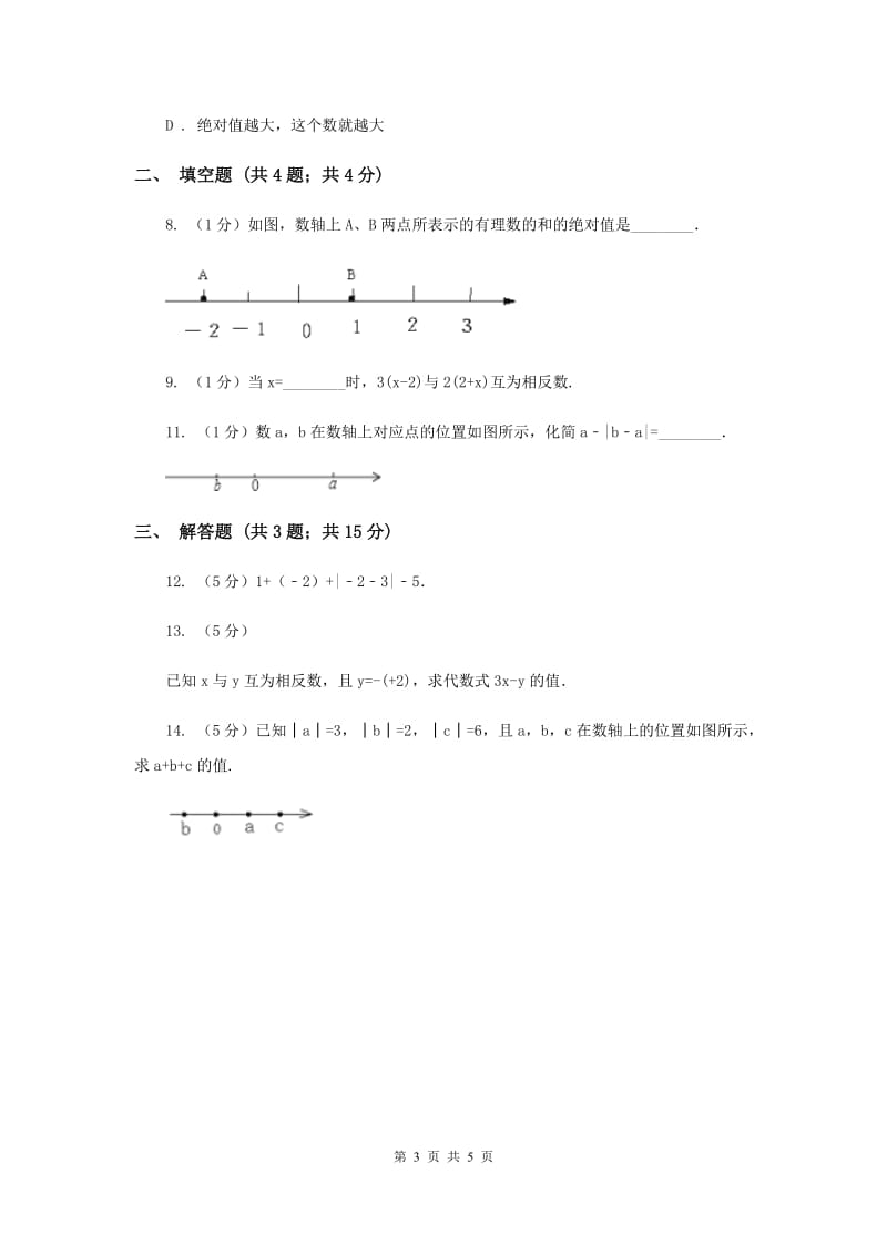 2019-2020学年数学湘教版七年级上册1.2.2相反数 同步练习A卷_第3页