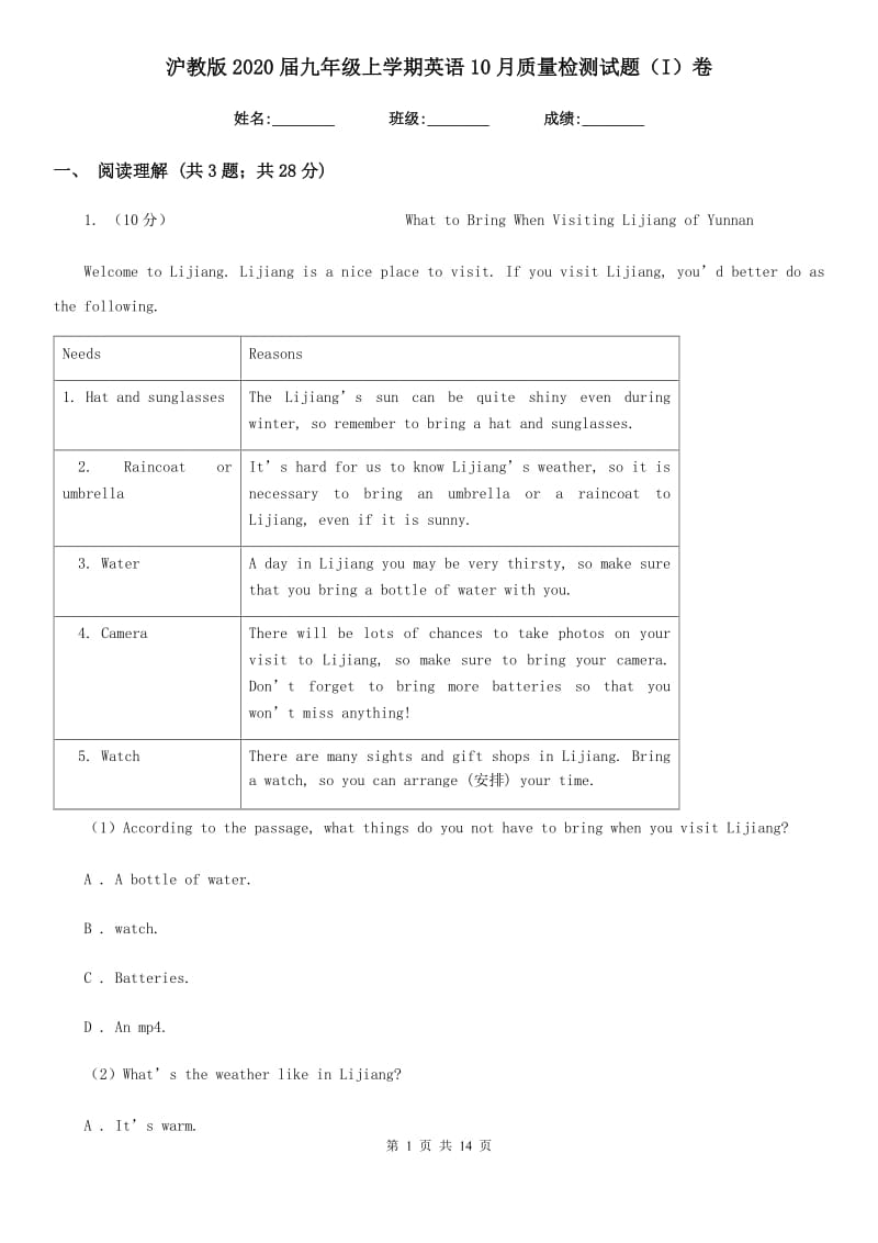 沪教版2020届九年级上学期英语10月质量检测试题（I）卷_第1页