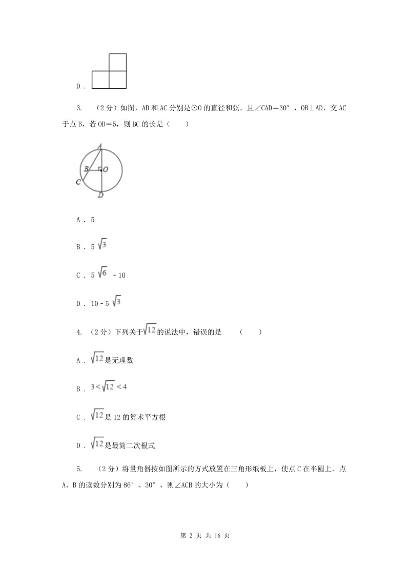 人教版中考数学试卷 C卷_第2页