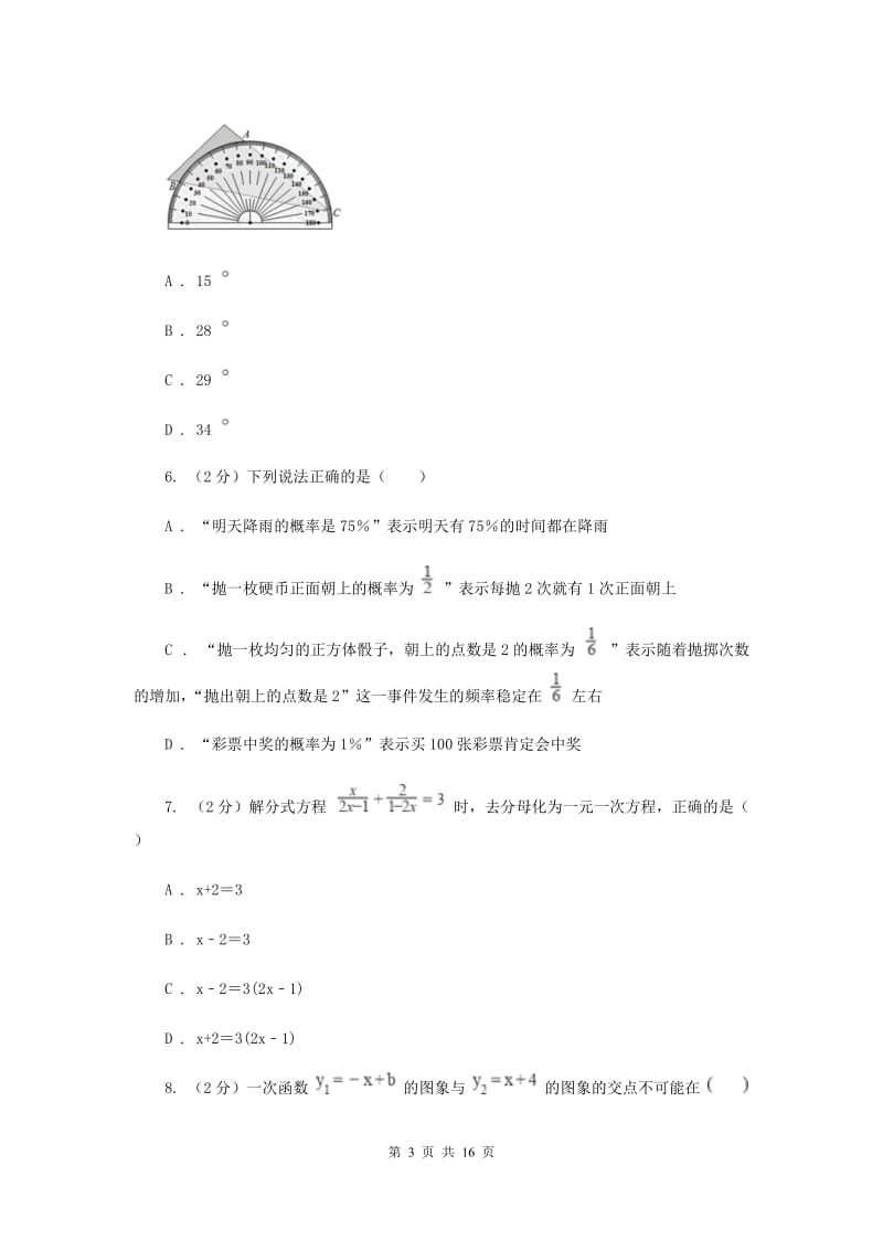 人教版中考数学试卷 C卷_第3页