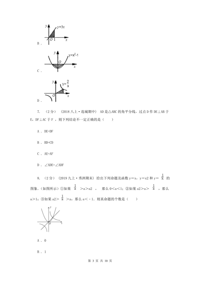 湘教版八年级上学期数学12月月考试卷I卷_第3页