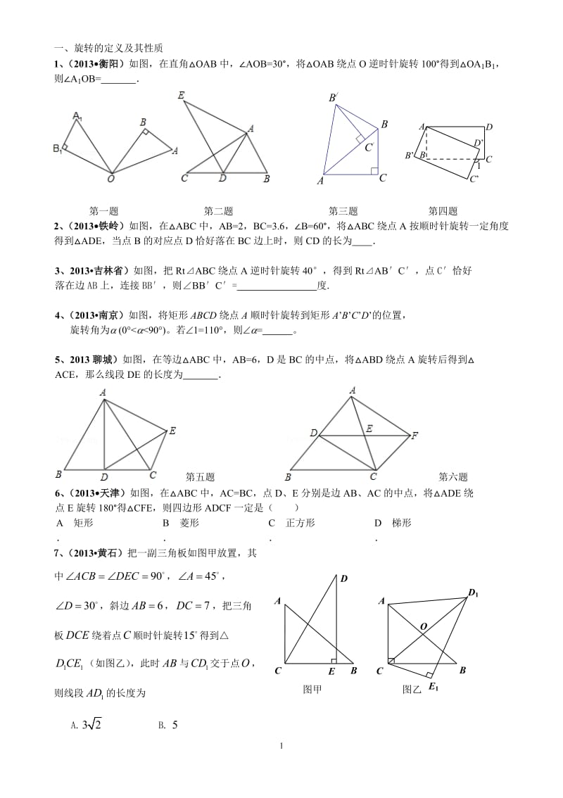 九年级旋转练习题_第1页