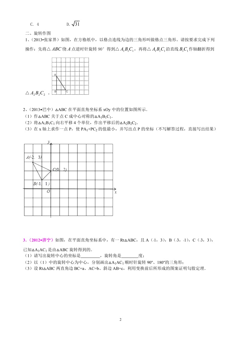 九年级旋转练习题_第2页