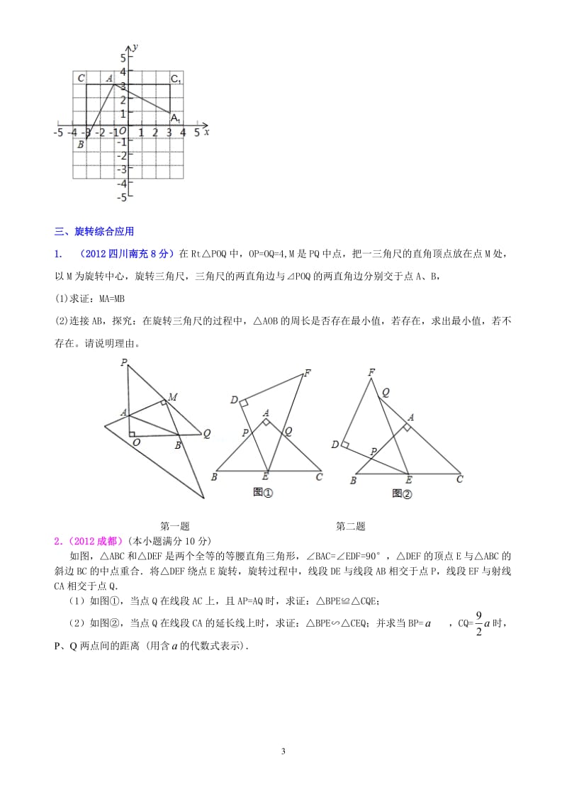 九年级旋转练习题_第3页