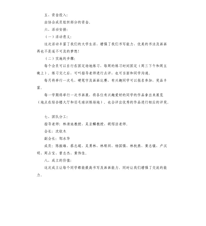 机械工程系书画协会建设方案.docx_第2页