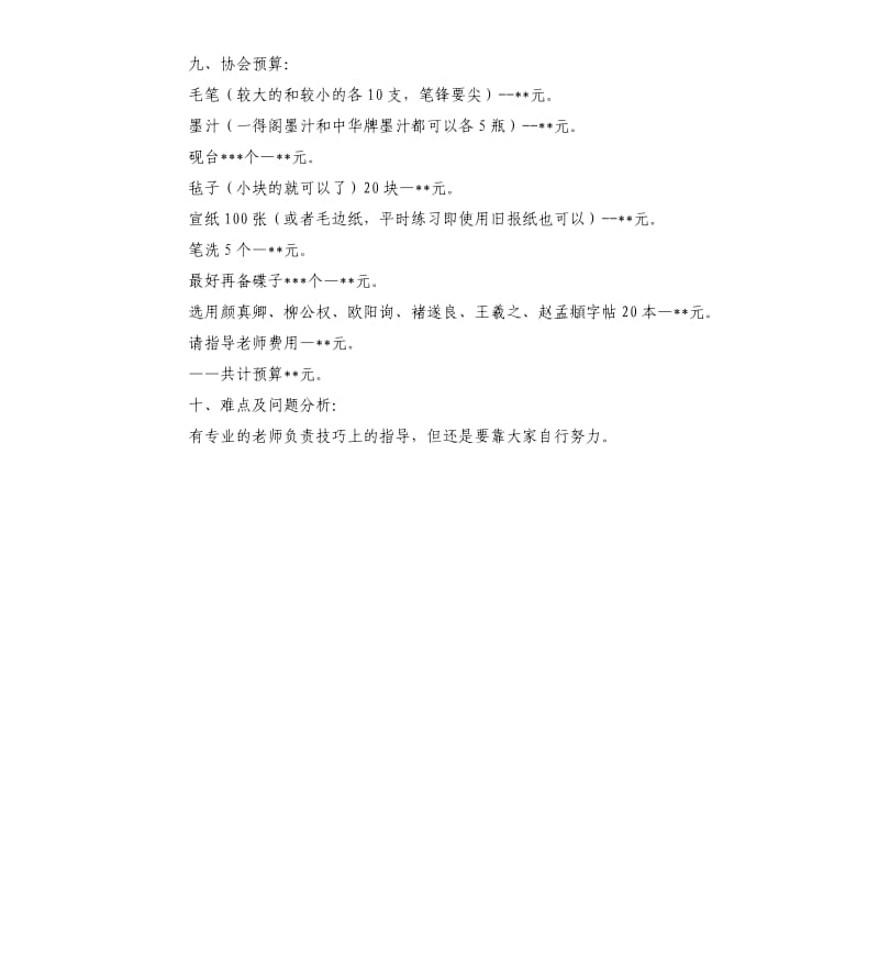 机械工程系书画协会建设方案.docx_第3页