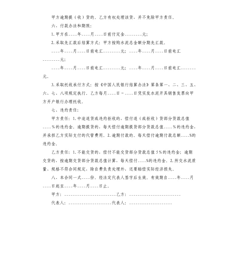 水泥购销合同书.docx_第2页