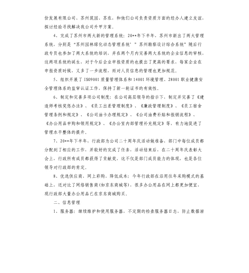 行政个人年终工作总结格式.docx_第2页