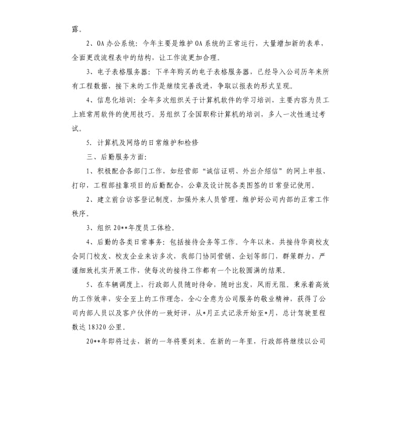 行政个人年终工作总结格式.docx_第3页