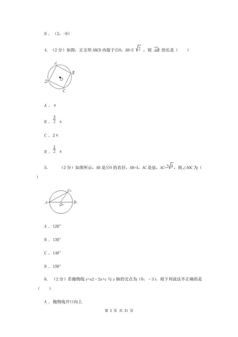 人教版2020届九年级上学期数学期中考试试卷新版_第2页