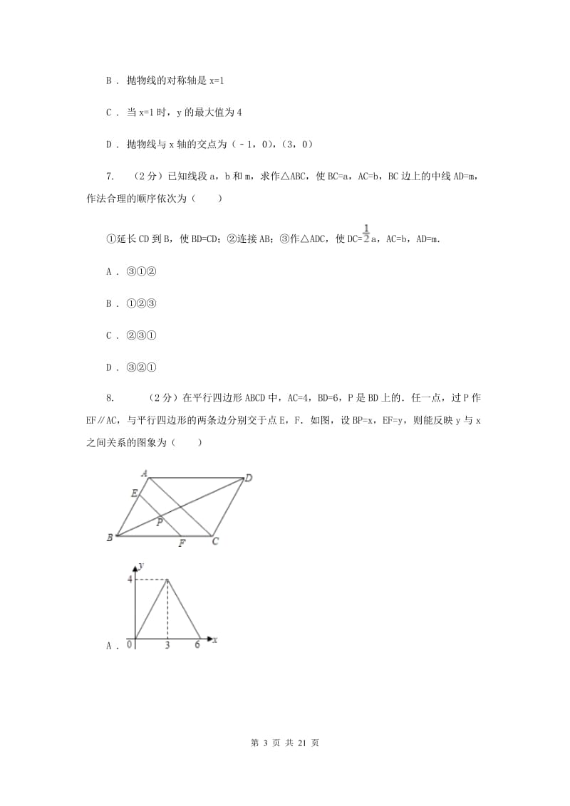 人教版2020届九年级上学期数学期中考试试卷新版_第3页