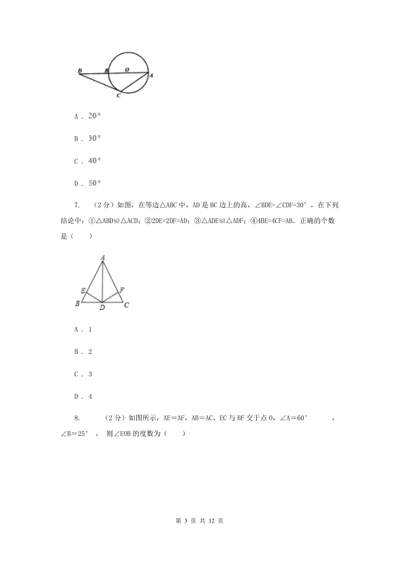 江苏省中考数学分类汇编专题07：图形（三角形）D卷_第3页