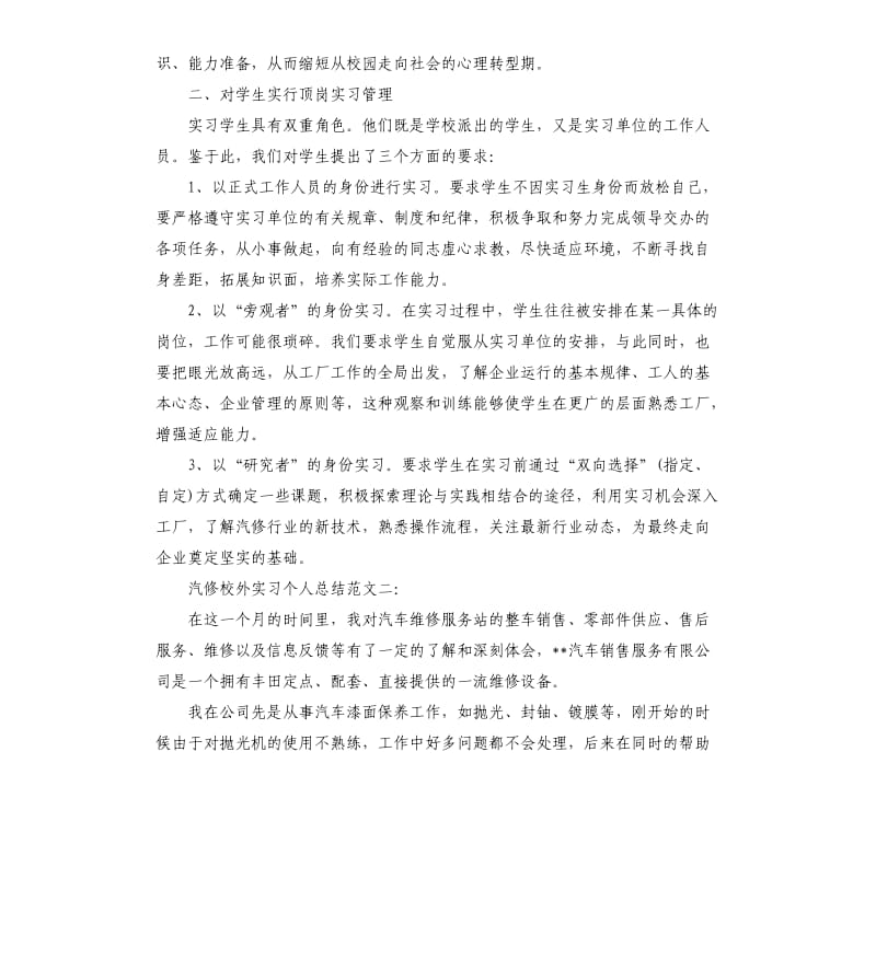 汽修校外实习个人总结.docx_第2页