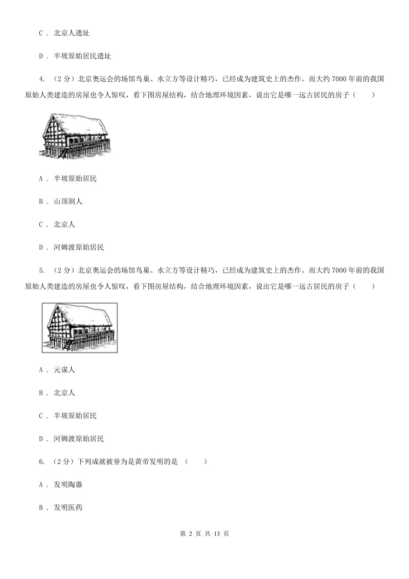 山西省历史中考试试卷C卷_第2页