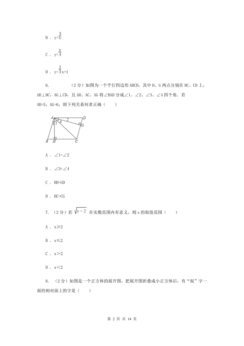 陕西人教版2019-2020学年中考数学模拟试卷B卷_第2页