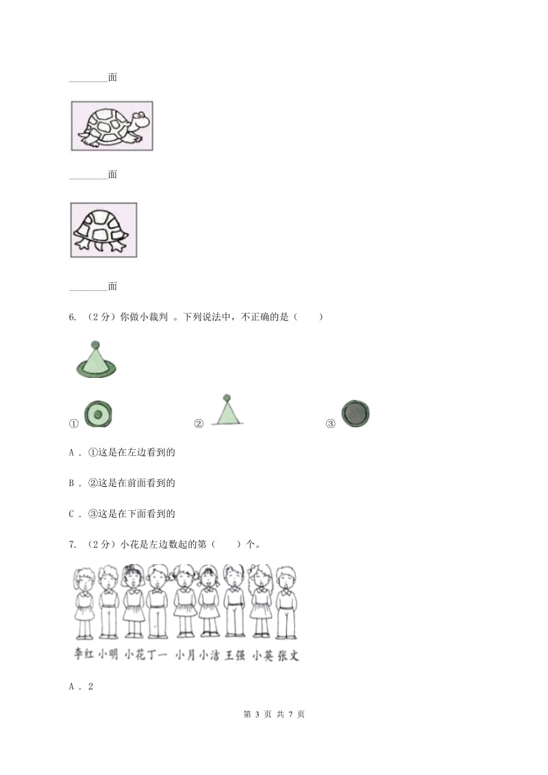 2019-2020学年西师大版小学数学一年级下册 第二单元 位置 同步训练D卷_第3页