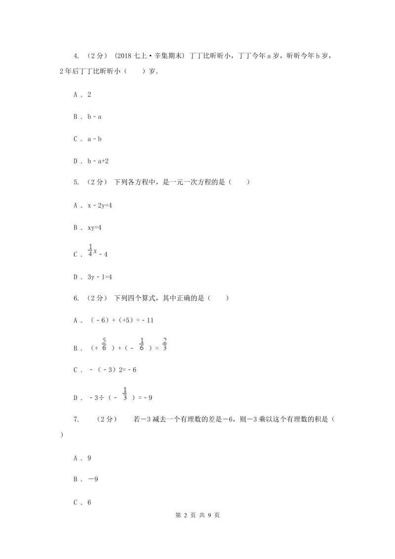 江西省七年级上学期期中数学试卷G卷_第2页