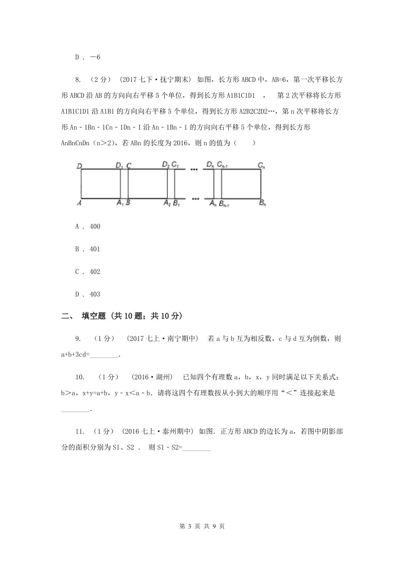 江西省七年级上学期期中数学试卷G卷_第3页