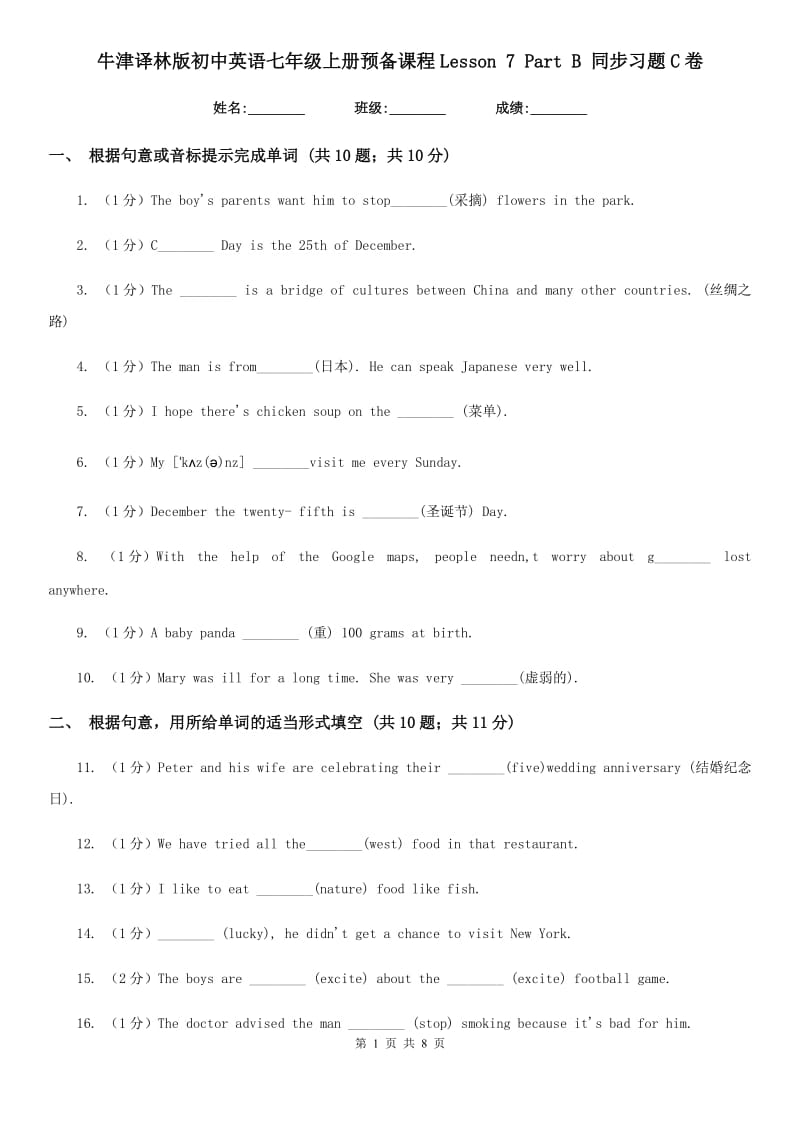 牛津译林版初中英语七年级上册预备课程Lesson 7 Part B 同步习题C卷_第1页