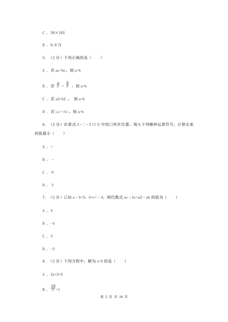 河北大学版七年级上学期数学期中考试试卷I卷_第2页