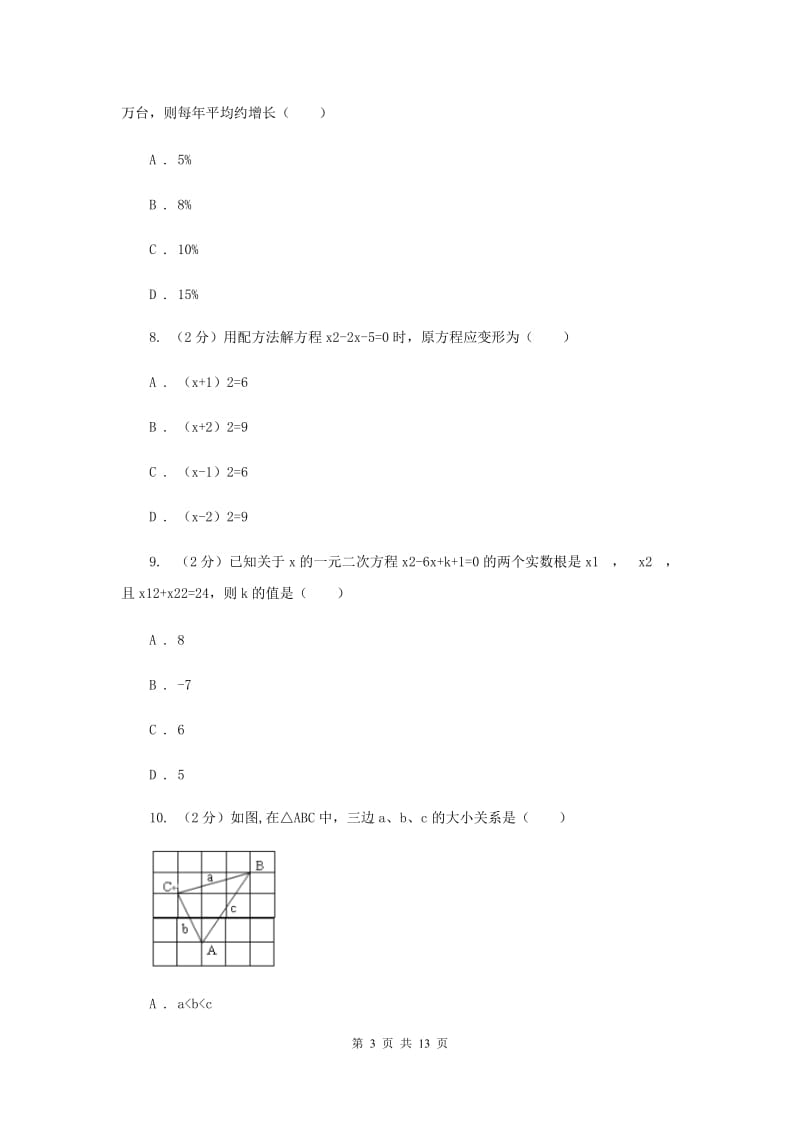 人教版八年级下学期期中数学试卷G卷_第3页