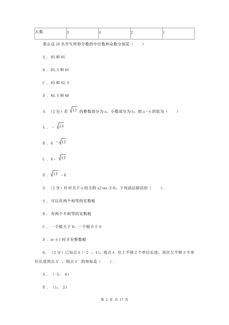 人教版五校2020届数学中考模拟试卷（4月）（I）卷_第2页