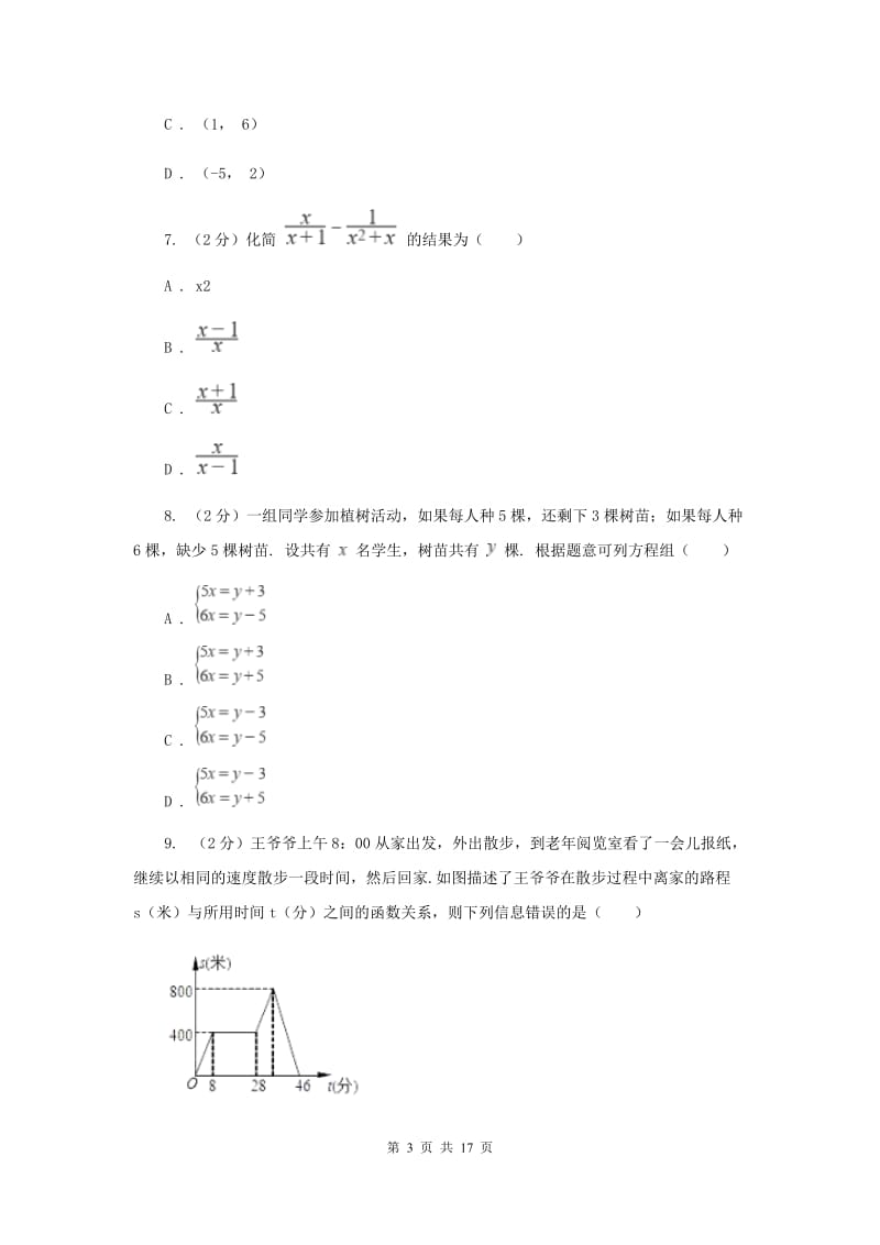 人教版五校2020届数学中考模拟试卷（4月）（I）卷_第3页