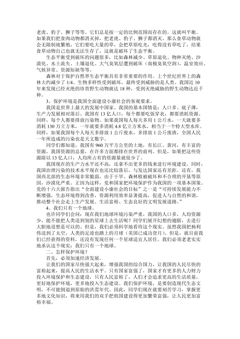 环境保护知识讲座稿_第2页