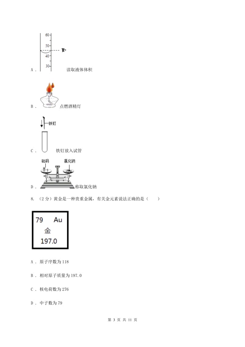 鲁教版第三十二中学2019-2020学年九年级上学期化学期中考试试卷A卷_第3页