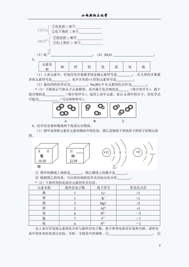 初三化学化学式与化合价练习题(含答案)_第3页