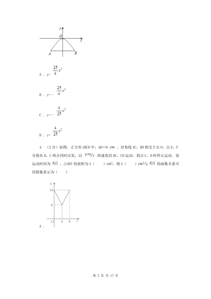 2019-2020学年数学沪科版九年级上册21.4 二次函数的应用（2） 同步练习A卷_第2页